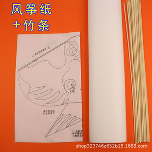 风筝专用纸竹条子配件容易飞好看手工材料空白小学生学校活动