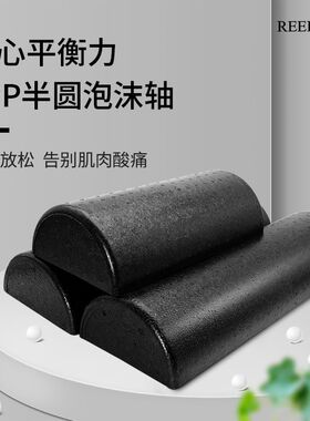 EPP半圆瑜伽柱泡沫轴肌肉放松专业平板支撑瑜伽平衡训练健身器材