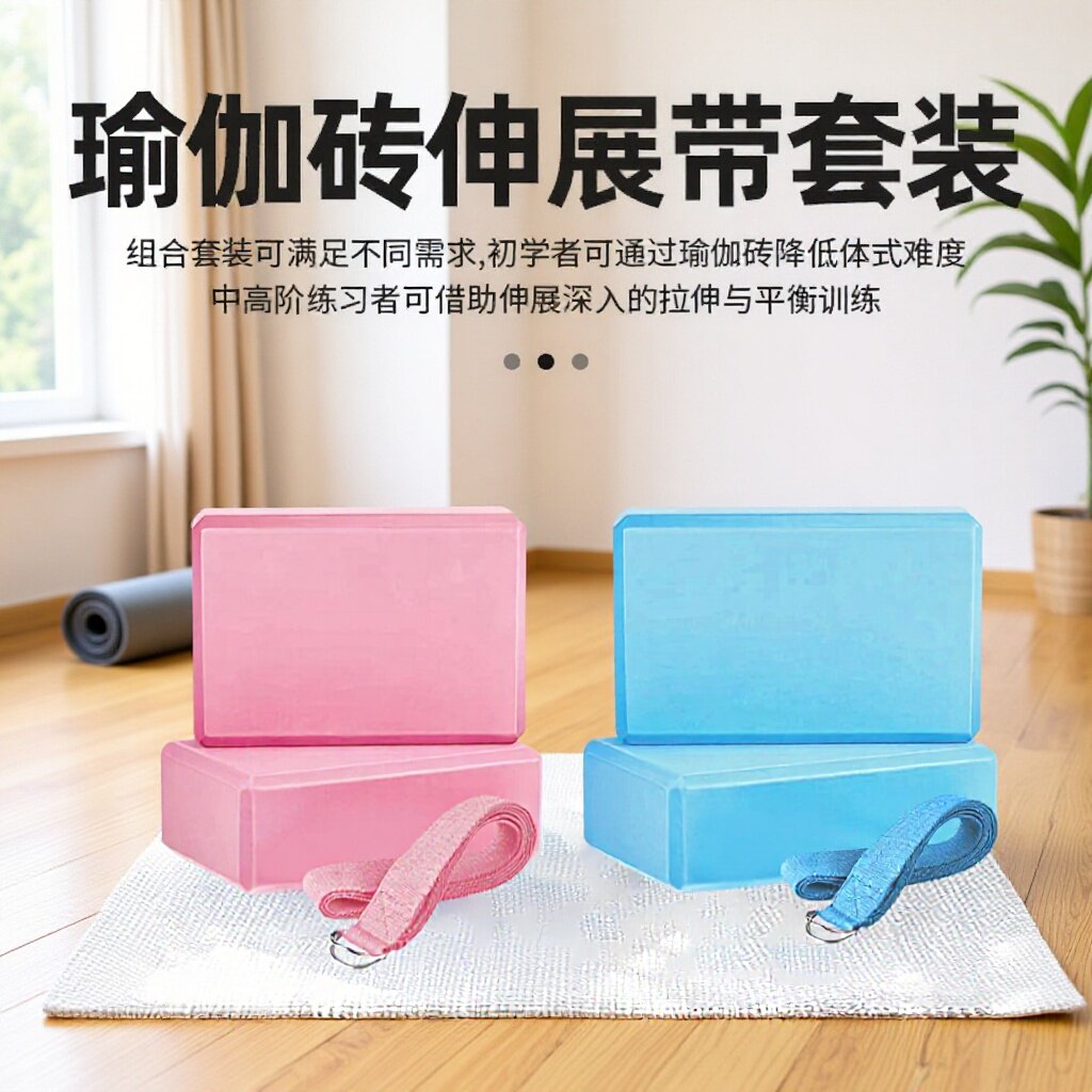 EVA瑜伽垫砖套装高密度练功纯色运动劈叉舞蹈激光logo泡沫砖