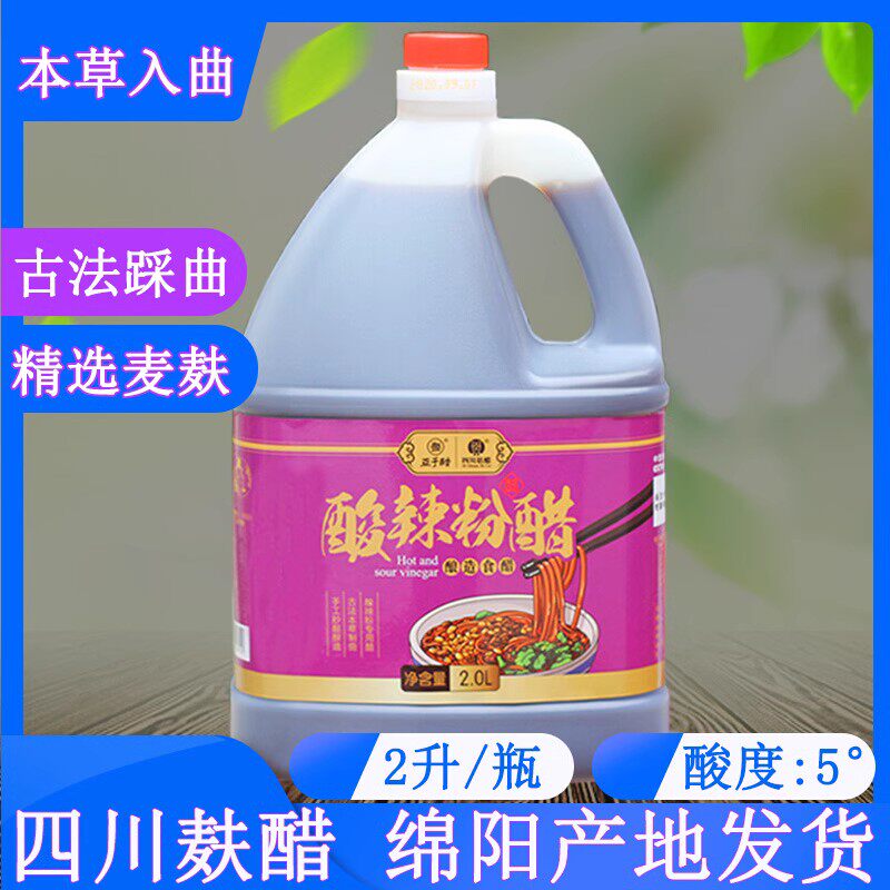 四川麸醋 正宗四川麸皮醋 酿造食用凉拌醋酸辣粉专用醋 400ml小袋装