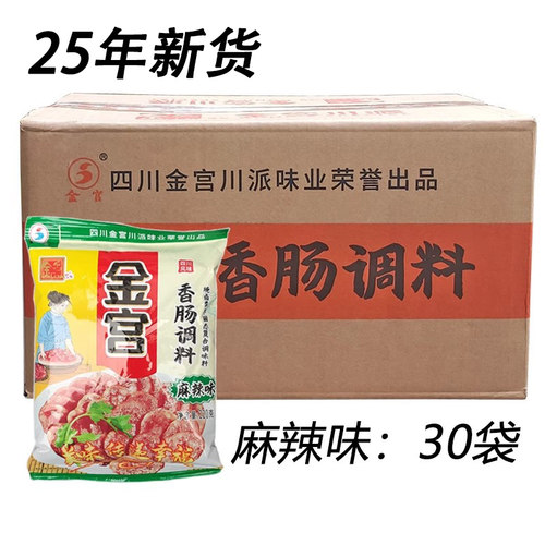 金宫麻辣香肠调料 自制灌香肠装香肠料 复合调料广味川味220g包装