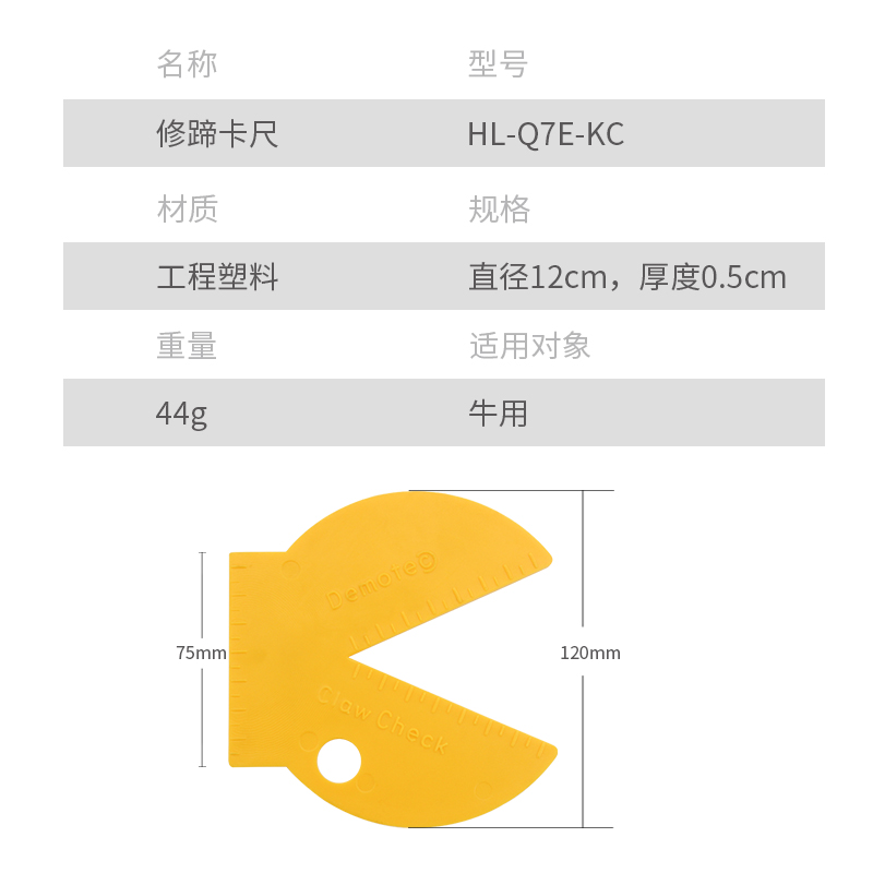 牛用修蹄卡尺HL-Q7E-KC-1工程塑料畜牧养殖器械