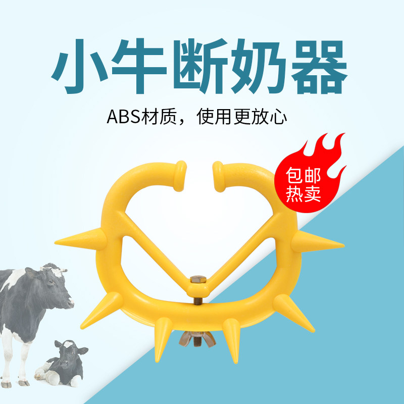 断奶器牛犊子塑料兽用器械