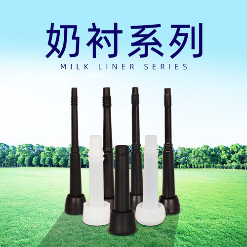 创普全奶衬挤奶机配件橡胶硅胶内衬挤奶机一体内衬奶杯组奶衬内套