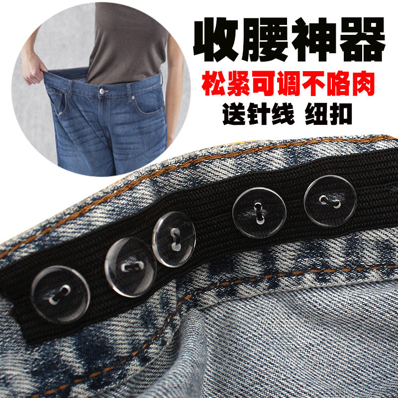 裤腰收紧神器松紧带免打孔隐形不硌肉手缝暗扣无痕西裤裙子腰改小