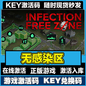 Steam无感染区Infection Zone国区全球区CDK激活入库全DLC Free