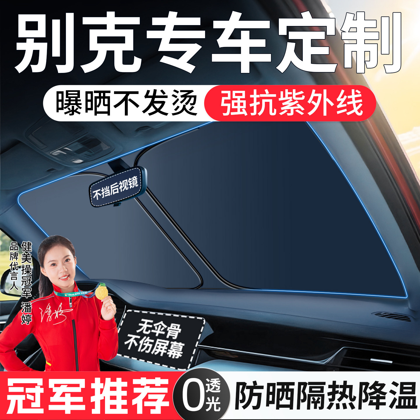 别克君威英朗GL8昂科威PLUS凯越汽车前挡遮阳帘挡防晒罩隔热板伞