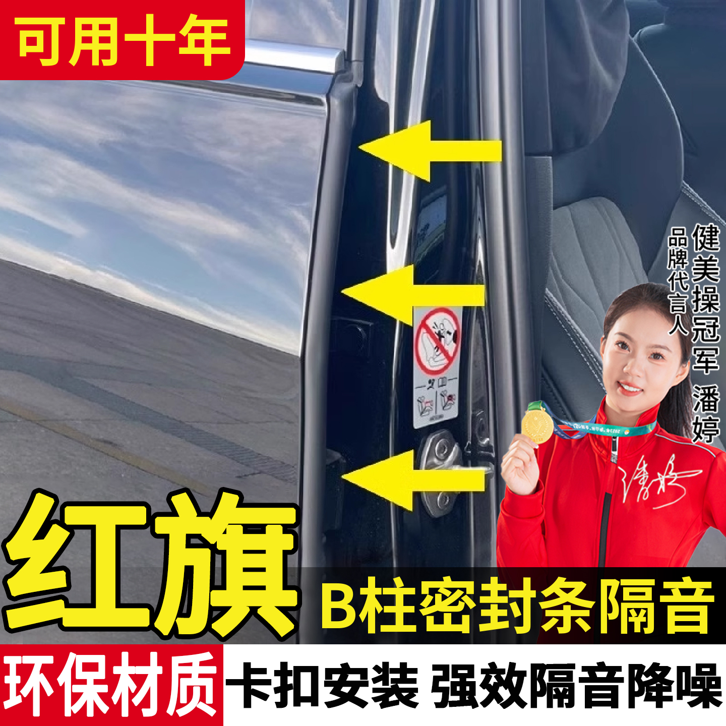 红旗H5 HS5 H6 HS3 EMQ5 H9 H7汽车B柱车门隔音密封条C柱门缝降噪