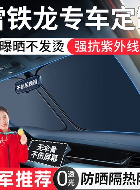 雪铁龙凡尔赛C5X世嘉C4L天逸C5爱丽舍C3XR汽车前挡遮阳帘挡罩板伞