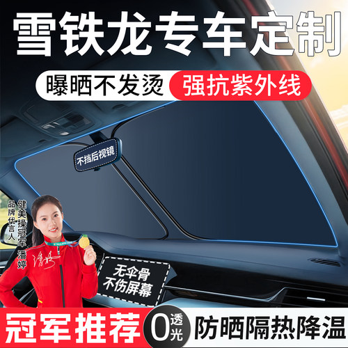 雪铁龙凡尔赛C5X世嘉C4L天逸C5爱丽舍C3XR汽车前挡遮阳帘挡罩板伞