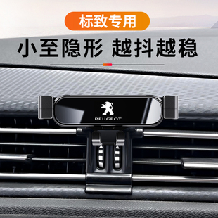 高端汽车手机导航支架东风标致408 308 508标志3008专用4008汽车