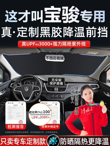 宝骏730 510 530云朵560乐魁Kiwi 360 E200汽车前遮阳伞