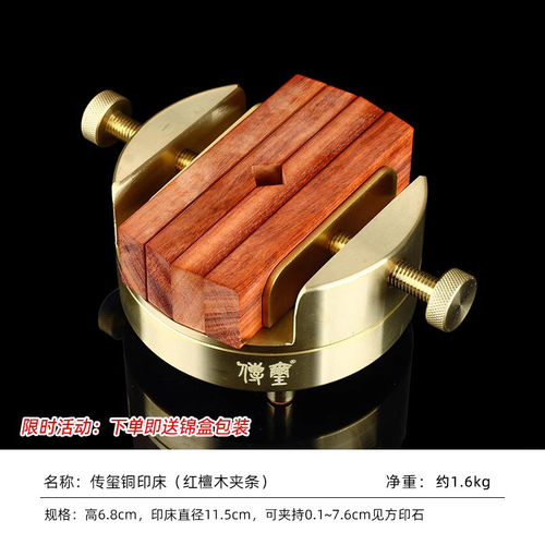 传玺花梨木篆刻印床 黄铜刻印夹床 文房四宝一体设计