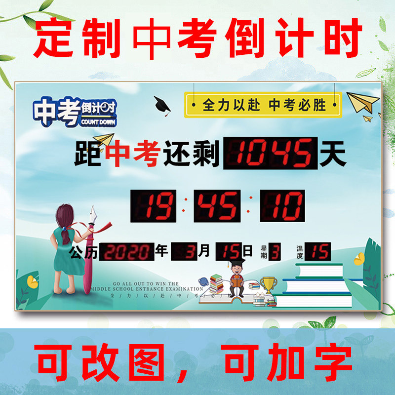 中考高考倒计时提醒牌电子钟表考研自律天数显示器考试正倒计时器