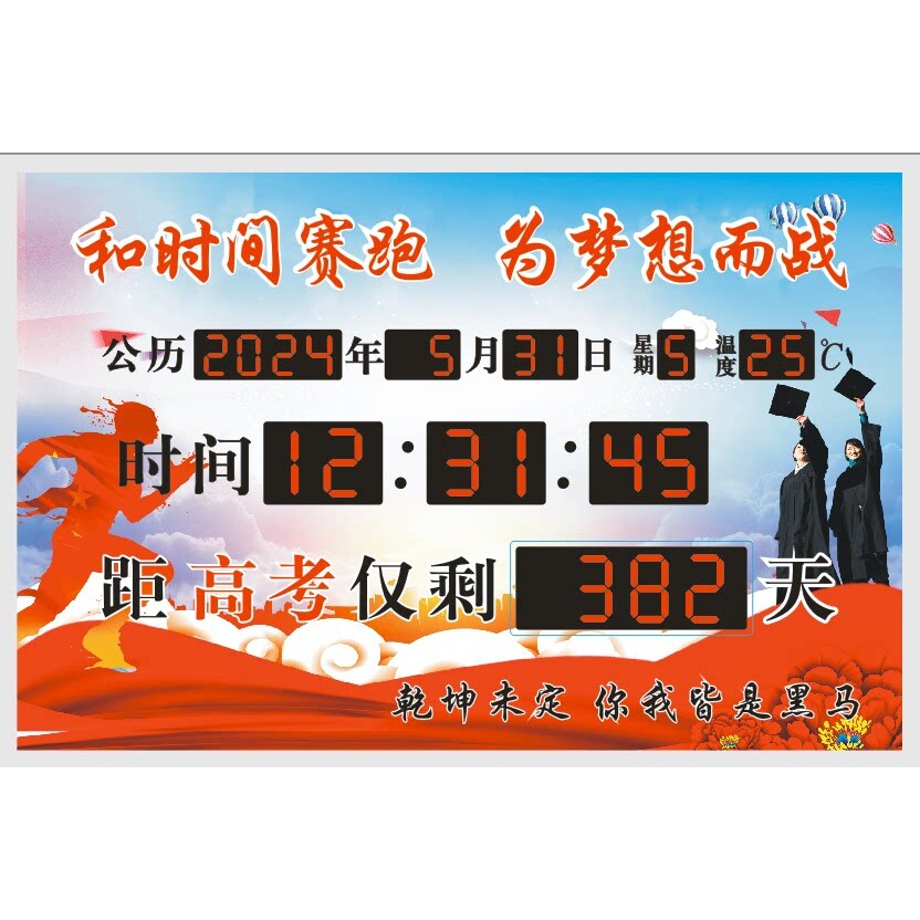 高考中考倒计时电子钟竣工开业电子倒计时器牌学生教室万年历挂钟