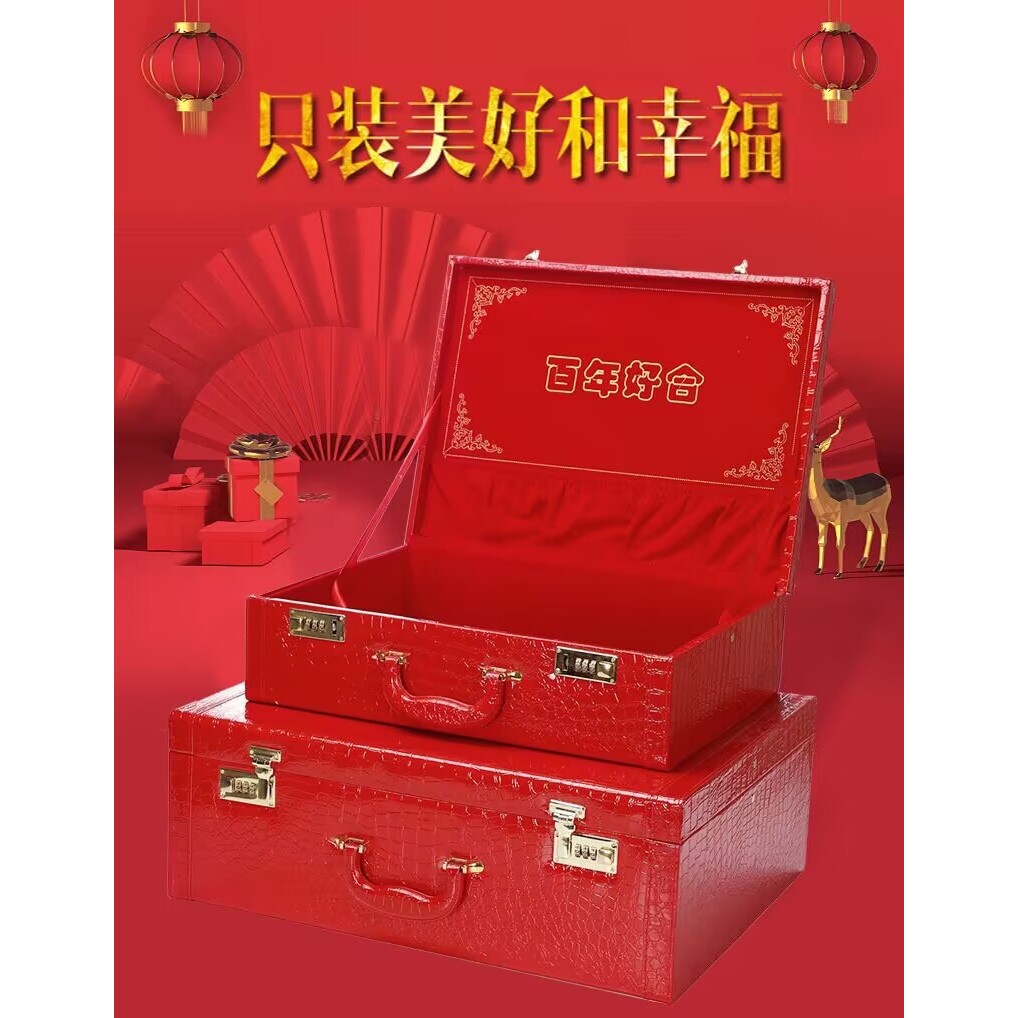 陪嫁箱结婚箱子订婚盒子皮箱红色喜箱嫁妆箱礼金箱秀禾装钱彩礼箱