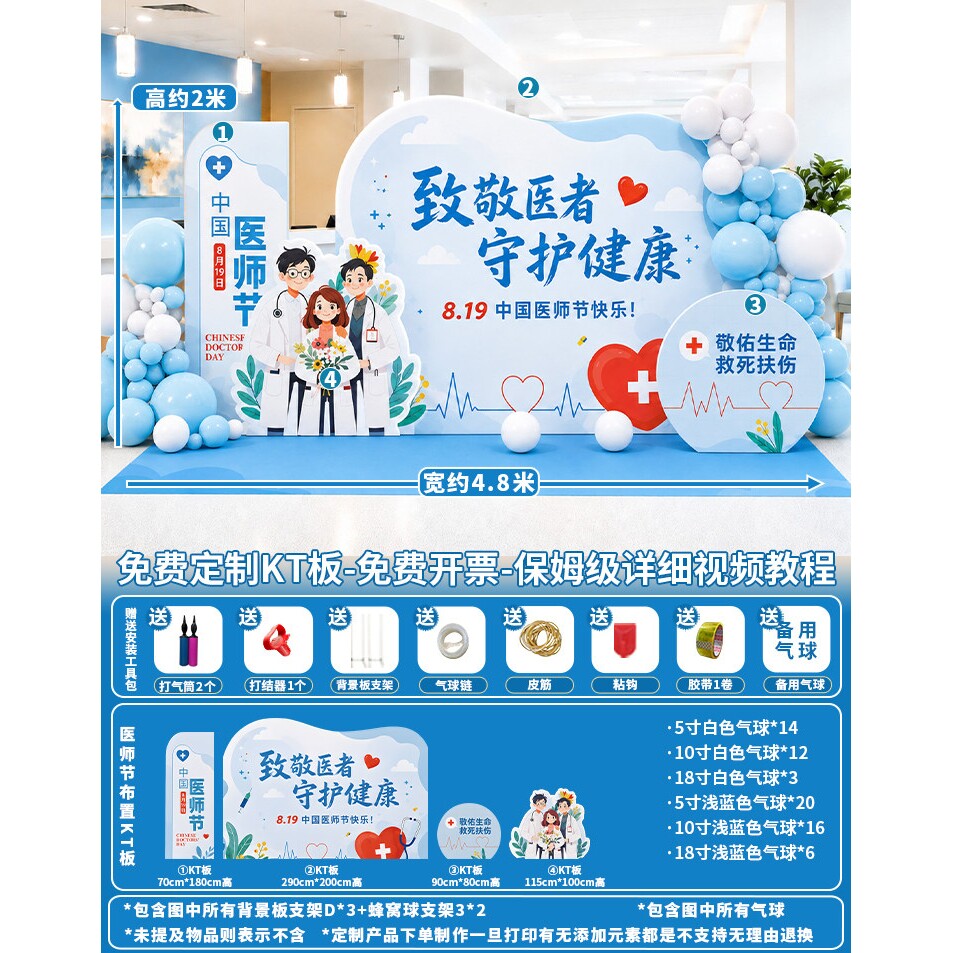 医师节场景布置医院诊所氛围感装饰致敬医护人员拍照打卡背景kt版