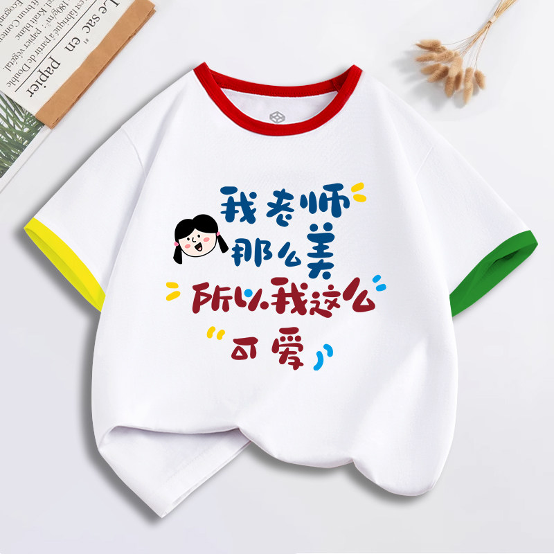我们老师最漂亮幼儿园儿童装衣服T恤