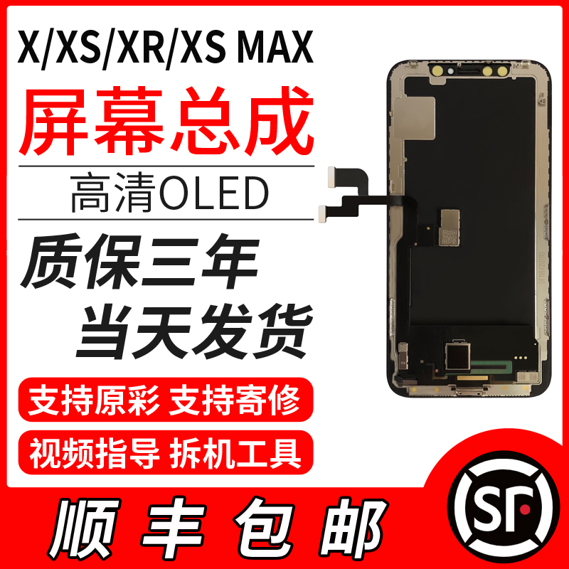 适用于苹果X屏幕总成原新/装iphoneXXS国产xsmax柔性OLED维修内外触摸11pro/max显示屏液晶屏XR手机屏