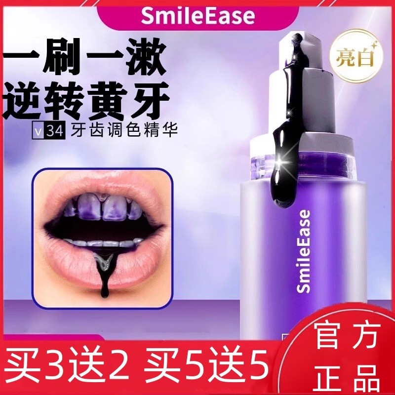 【澳洲SmileEase】牙齿素颜霜V34紫美牙神器烟渍牙渍去黄美白牙膏