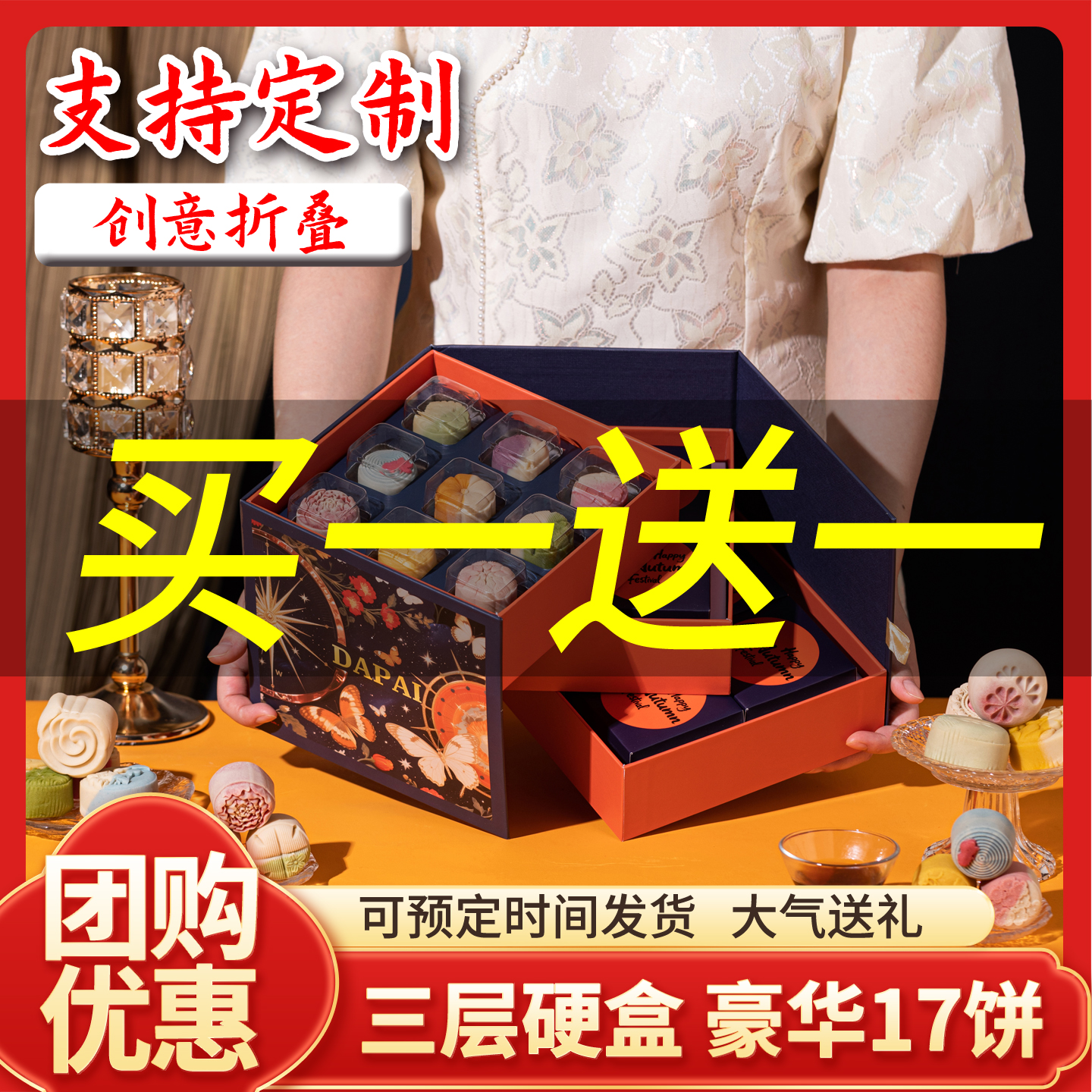 买1送1中秋节月饼礼盒2025新款送礼高档三层创意硬盒团购定制logo