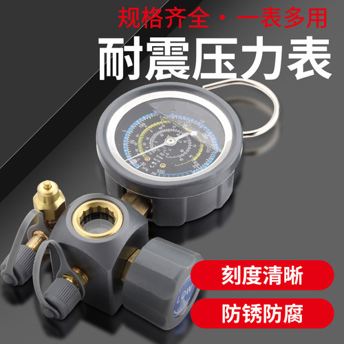 精准冷媒压力表r22制冷剂家用410变频空调32加氟表加氨雪种氟利昂