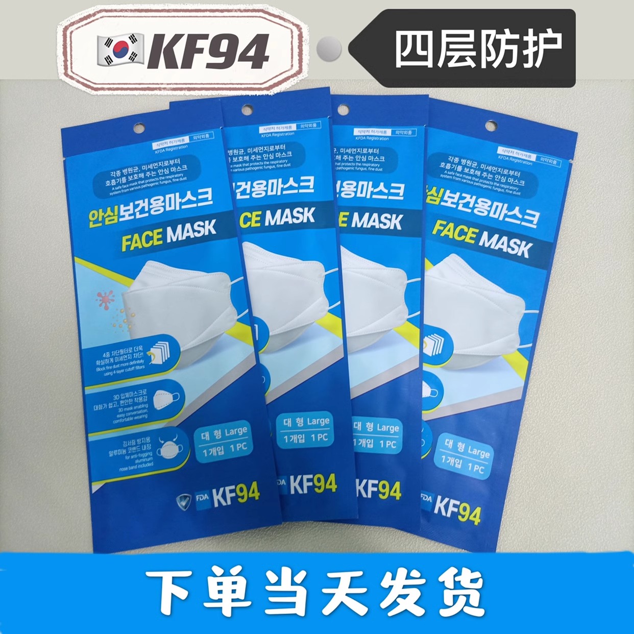 迪丽热巴同款KF94口罩韩国进口4层50片一盒