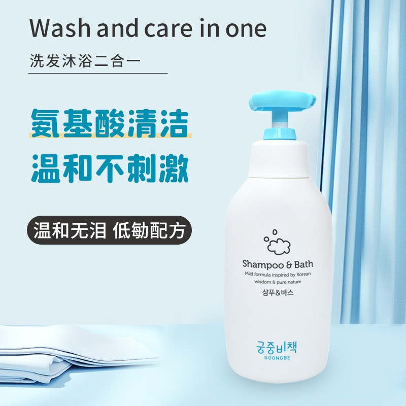 韩国Goongbe宫中秘策洗护二合一婴幼宝宝儿童洗发水沐浴露350ml