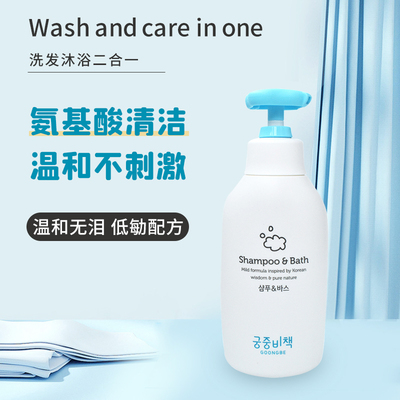 韩国Goongbe宫中秘策洗护二合一婴幼宝宝儿童洗发水沐浴露350ml