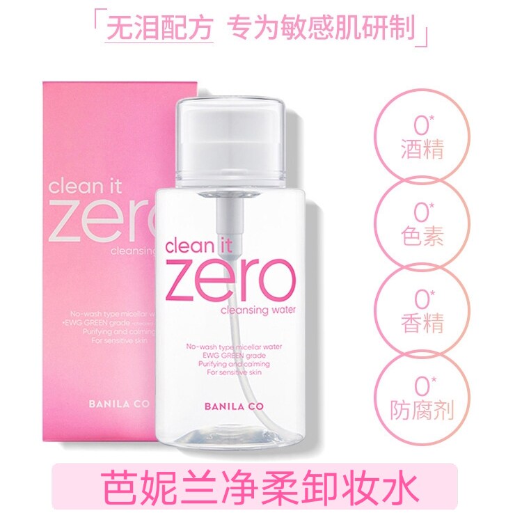 BANILA CO芭妮兰净柔卸妆水晚安水APG脸部温和敏感肌按压瓶500ml