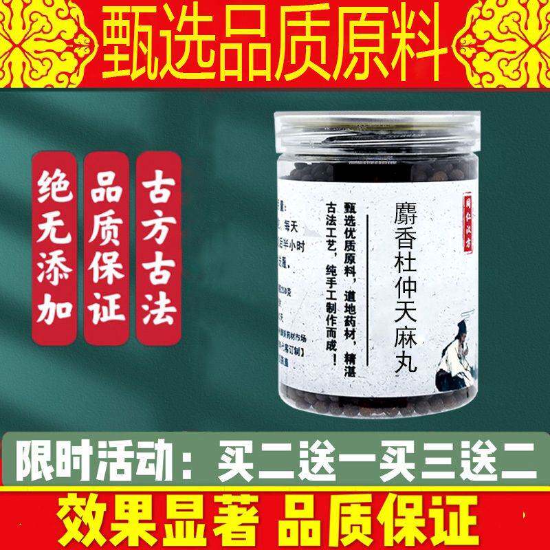 麝香杜仲天麻丸 枸杞丸 射香杜仲天麻丹丸 200g/罐医味 发1罐