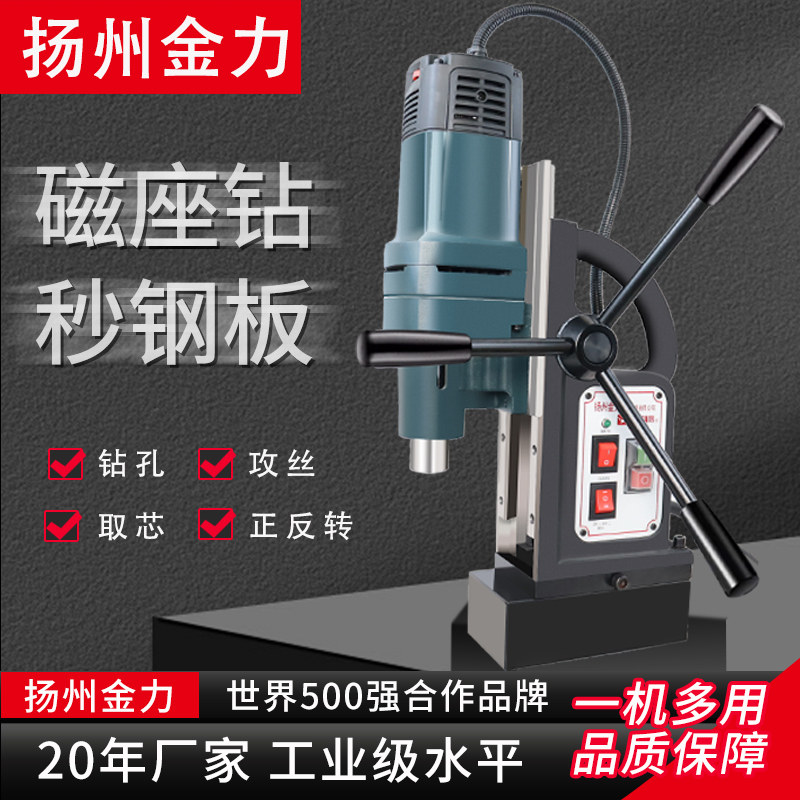 金力雄鹰磁力钻JC3201多功能工业级磁座钻电磁铁磁吸钻台钻空心钻