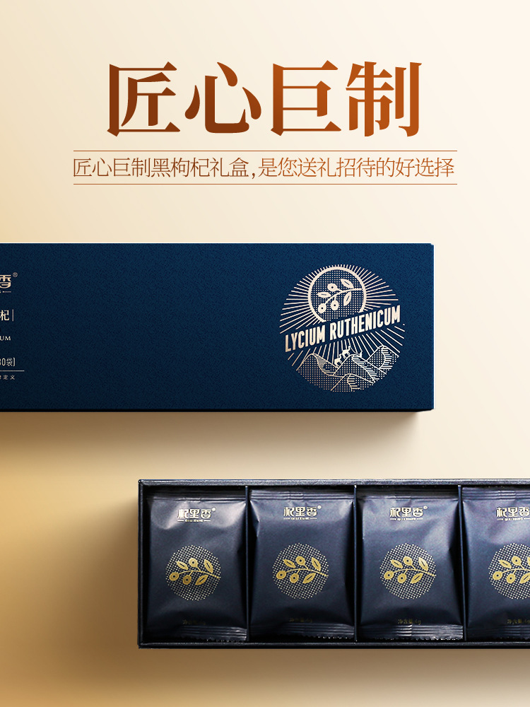 西藏黑枸杞香青海特产子120g礼盒诺木洪苟茶送手提袋新款包邮