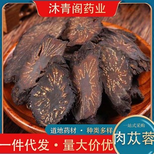 肉苁蓉 管花硬质肉苁蓉大芸 肉苁蓉切片量大从优 中药材