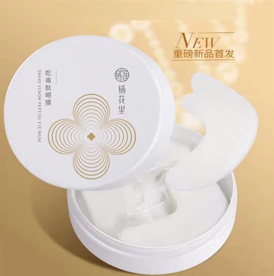 栖花里蛇毒肽眼膜贴眼部抗皱提拉紧致黑眼圈去细纹补水保湿正品店