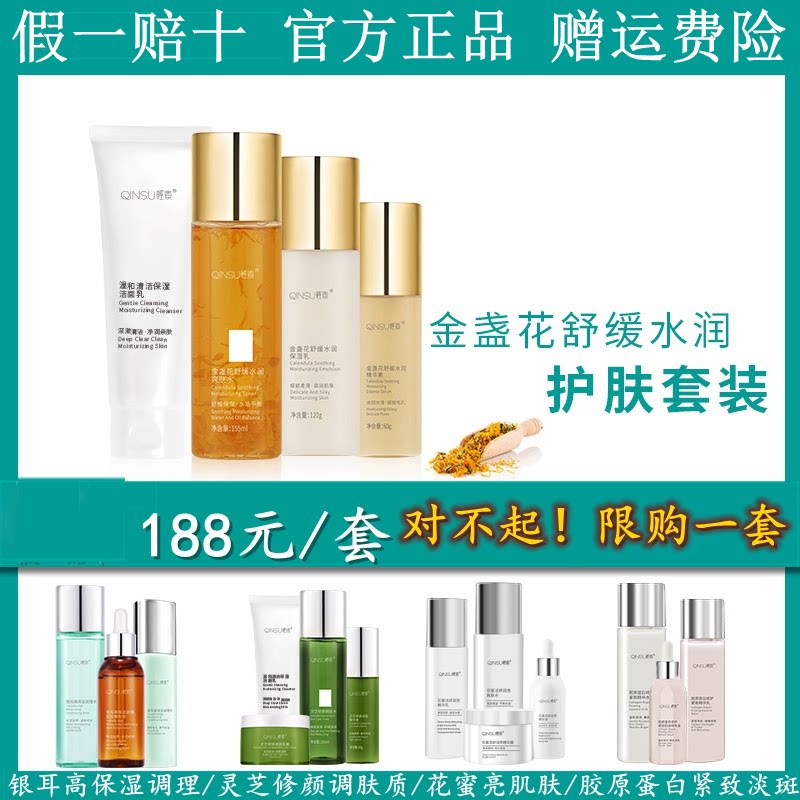 轻素护肤品套装官网补水保湿金盏花正品冬虫夏草水乳银耳胶原蛋白