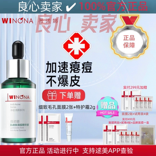 薇诺娜乳糖酸清痘精华液30ml痘敏肌祛痘抑痘控油改善泛红护肤正品