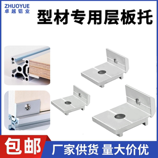 欧标铝型材2020层板托连接件3030/4040框架木板外侧板固定DIY支架