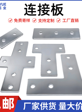 L型T型十字连接板 2020/3030/4040/4545铝型材 拐角连接片 直角件