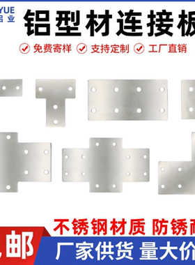 不锈钢L型T型十字铝型材连接板2020/3030/4040 拐角连接片直角件
