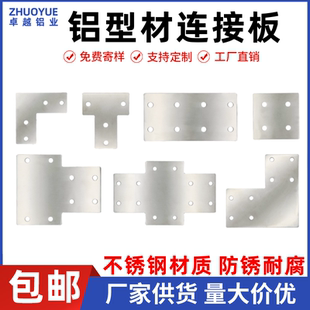不锈钢L型T型十字铝型材连接板2020/3030/4040 拐角连接片直角件