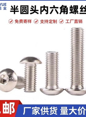 10.9级镀镍盘头内六角螺丝内六角平圆头螺钉半圆头螺栓M4M5M6M810