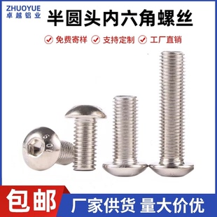 10.9级镀镍盘头内六角螺丝内六角平圆头螺钉半圆头螺栓M4M5M6M810