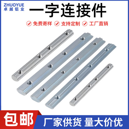 槽条欧标型材一字对接件槽条