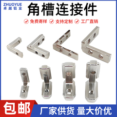 内置角槽连接件铝型材90度直角内装L型角码角配件1530/2020/3030