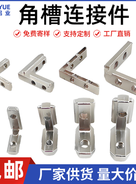 内置角槽连接件铝型材90度直角内装L型角码角配件1530/2020/3030