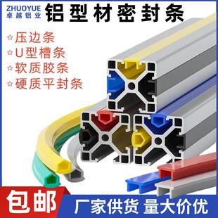 铝型材密封条型材压边条封条胶条装饰防尘条平封条2024/3030/4040