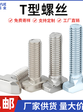 欧标铝型材T型螺丝不锈钢t形方头锤头螺栓国标光伏用30/40/45M8槽