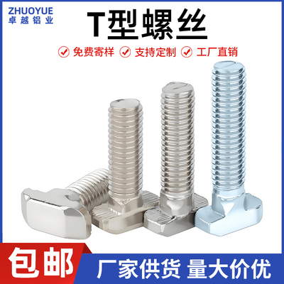 T型螺丝-铝型材专用-光伏专用