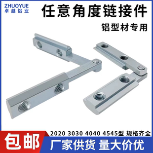 欧标任意角度连接件铝型材一字连接件国标型材连接对接条角曹槽条